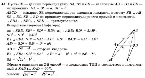 Геометрия 10 класс (для русских школ) Погорелов А.В. Задание 41