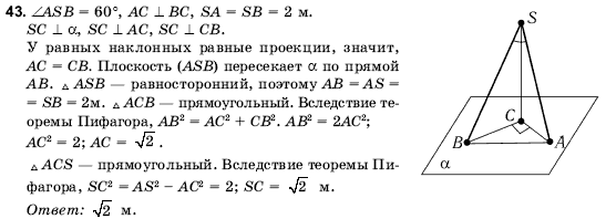 Геометрия 10 класс (для русских школ) Погорелов А.В. Задание 43