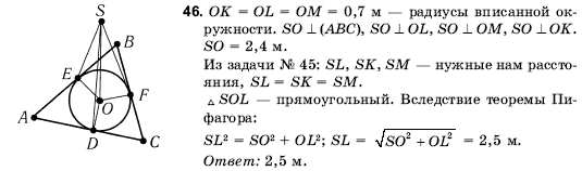 Геометрия 10 класс (для русских школ) Погорелов А.В. Задание 46