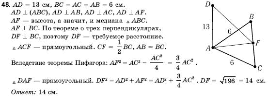 Геометрия 10 класс (для русских школ) Погорелов А.В. Задание 48