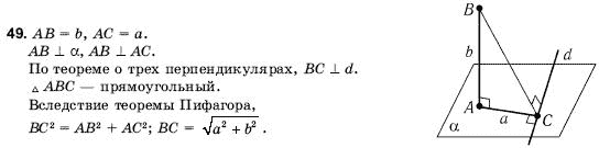 Геометрия 10 класс (для русских школ) Погорелов А.В. Задание 49