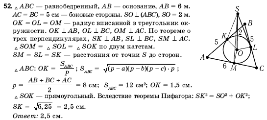 Геометрия 10 класс (для русских школ) Погорелов А.В. Задание 52