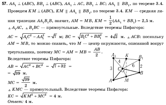 Геометрия 10 класс (для русских школ) Погорелов А.В. Задание 57