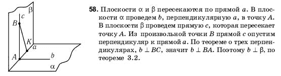 Геометрия 10 класс (для русских школ) Погорелов А.В. Задание 58