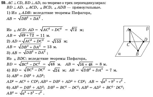 Геометрия 10 класс (для русских школ) Погорелов А.В. Задание 59