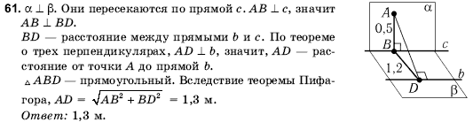 Геометрия 10 класс (для русских школ) Погорелов А.В. Задание 61