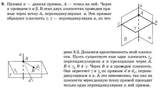 Геометрия 10 класс (для русских школ) Погорелов А.В. Задание 9
