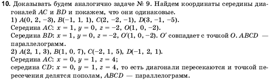 Геометрия 10 класс (для русских школ) Погорелов А.В. Страница 10