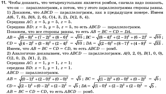 Геометрия 10 класс (для русских школ) Погорелов А.В. Страница 11