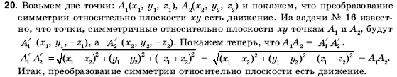 Геометрия 10 класс (для русских школ) Погорелов А.В. Страница 20