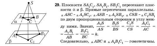 Геометрия 10 класс (для русских школ) Погорелов А.В. Страница 29