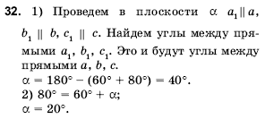 Геометрия 10 класс (для русских школ) Погорелов А.В. Страница 32