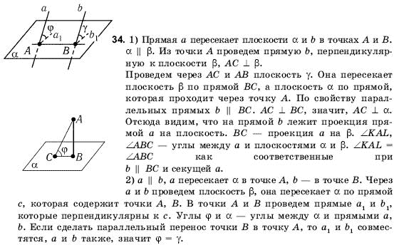 Геометрия 10 класс (для русских школ) Погорелов А.В. Страница 34