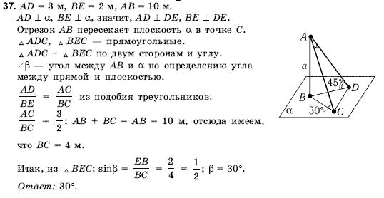 Геометрия 10 класс (для русских школ) Погорелов А.В. Страница 37