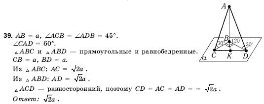 Геометрия 10 класс (для русских школ) Погорелов А.В. Страница 39