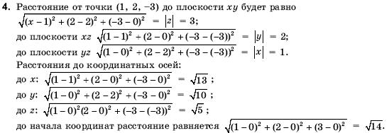 Геометрия 10 класс (для русских школ) Погорелов А.В. Страница 4