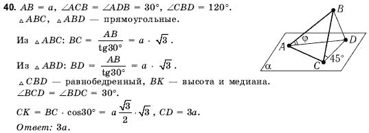 Геометрия 10 класс (для русских школ) Погорелов А.В. Страница 40