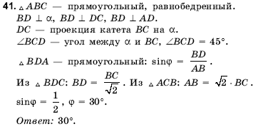 Геометрия 10 класс (для русских школ) Погорелов А.В. Страница 41