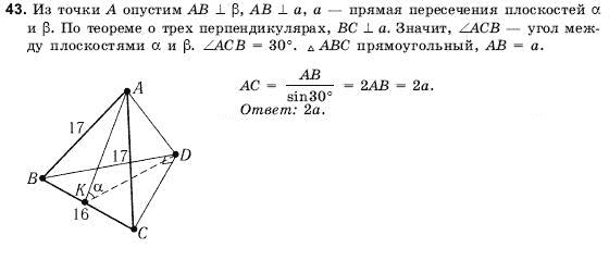 Геометрия 10 класс (для русских школ) Погорелов А.В. Страница 43