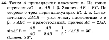 Геометрия 10 класс (для русских школ) Погорелов А.В. Страница 44