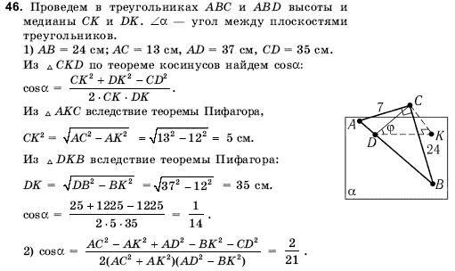 Геометрия 10 класс (для русских школ) Погорелов А.В. Страница 46