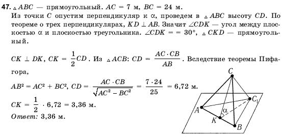 Геометрия 10 класс (для русских школ) Погорелов А.В. Страница 47
