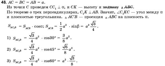Геометрия 10 класс (для русских школ) Погорелов А.В. Страница 48