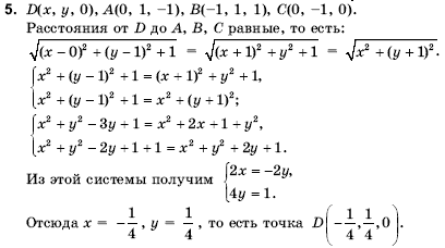 Геометрия 10 класс (для русских школ) Погорелов А.В. Страница 5