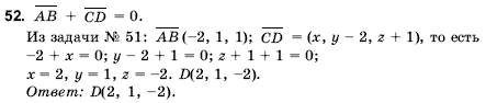 Геометрия 10 класс (для русских школ) Погорелов А.В. Страница 52