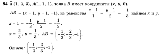 Геометрия 10 класс (для русских школ) Погорелов А.В. Страница 54