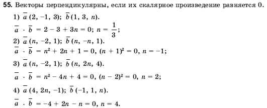 Геометрия 10 класс (для русских школ) Погорелов А.В. Страница 55