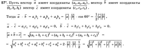 Геометрия 10 класс (для русских школ) Погорелов А.В. Страница 57