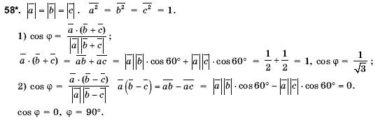 Геометрия 10 класс (для русских школ) Погорелов А.В. Страница 58