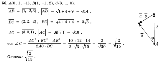Геометрия 10 класс (для русских школ) Погорелов А.В. Страница 60