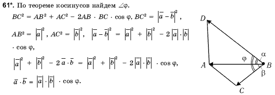 Геометрия 10 класс (для русских школ) Погорелов А.В. Страница 61
