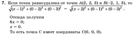 Геометрия 10 класс (для русских школ) Погорелов А.В. Страница 7