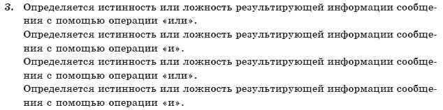 ГДЗ Информатика, 10 класс (для русских школ) И. Т. Зарецкая и др. Задание 3