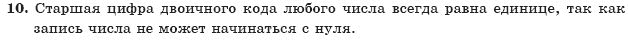 ГДЗ Информатика, 10 класс (для русских школ) И. Т. Зарецкая и др. Задание 10