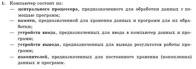 ГДЗ Информатика, 10 класс (для русских школ) И. Т. Зарецкая и др. Задание 1