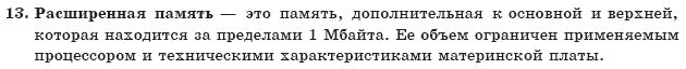 ГДЗ Информатика, 10 класс (для русских школ) И. Т. Зарецкая и др. Задание 13