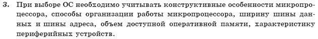 ГДЗ Информатика, 10 класс (для русских школ) И. Т. Зарецкая и др. Задание 3