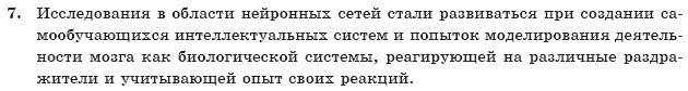 ГДЗ Информатика, 10 класс (для русских школ) И. Т. Зарецкая и др. Задание 7