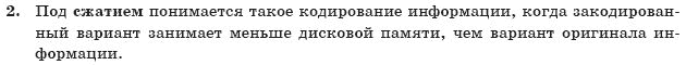 ГДЗ Информатика, 10 класс (для русских школ) И. Т. Зарецкая и др. Задание 2