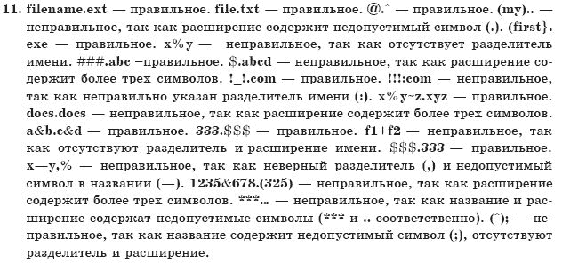 ГДЗ Информатика, 10 класс (для русских школ) И. Т. Зарецкая и др. Задание 11