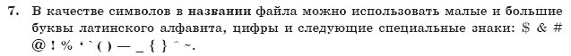 ГДЗ Информатика, 10 класс (для русских школ) И. Т. Зарецкая и др. Задание 7