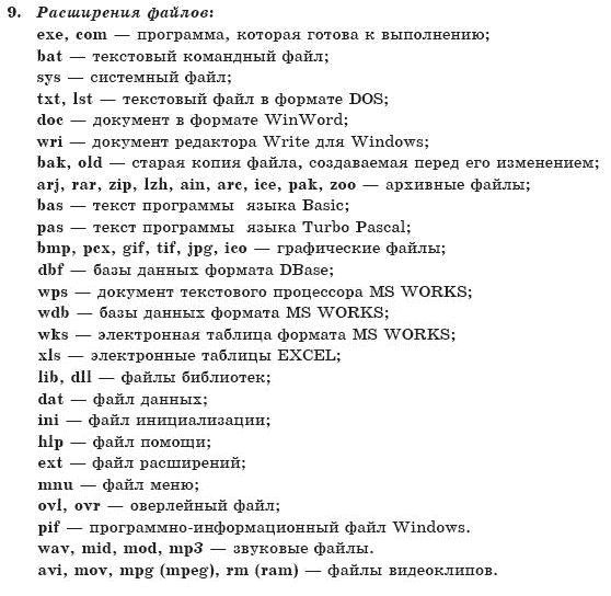 ГДЗ Информатика, 10 класс (для русских школ) И. Т. Зарецкая и др. Задание 9