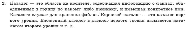 ГДЗ Информатика, 10 класс (для русских школ) И. Т. Зарецкая и др. Задание 2