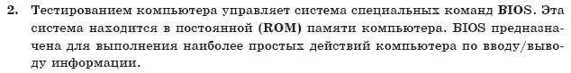 ГДЗ Информатика, 10 класс (для русских школ) И. Т. Зарецкая и др. Задание 2