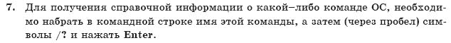 ГДЗ Информатика, 10 класс (для русских школ) И. Т. Зарецкая и др. Задание 7