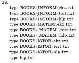 ГДЗ Информатика, 10 класс (для русских школ) И. Т. Зарецкая и др. Задание 18